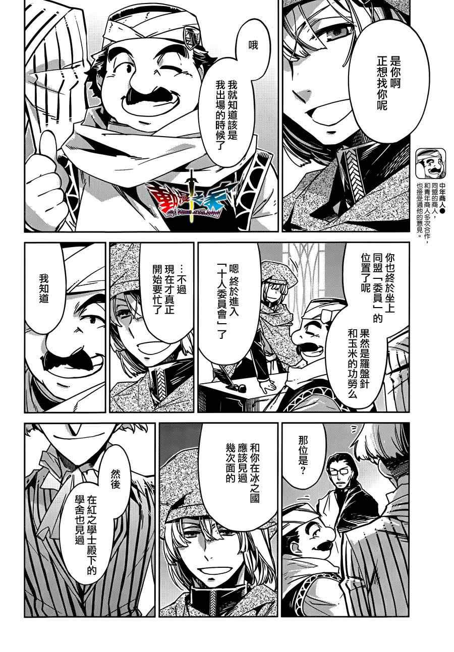 《魔王勇者》漫画最新章节第13话免费下拉式在线观看章节第【6】张图片