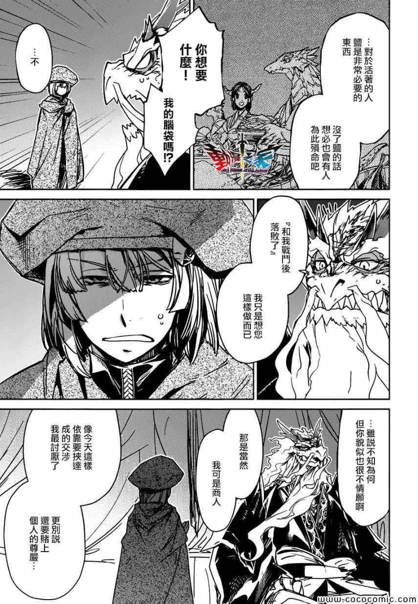 《魔王勇者》漫画最新章节第27话免费下拉式在线观看章节第【7】张图片