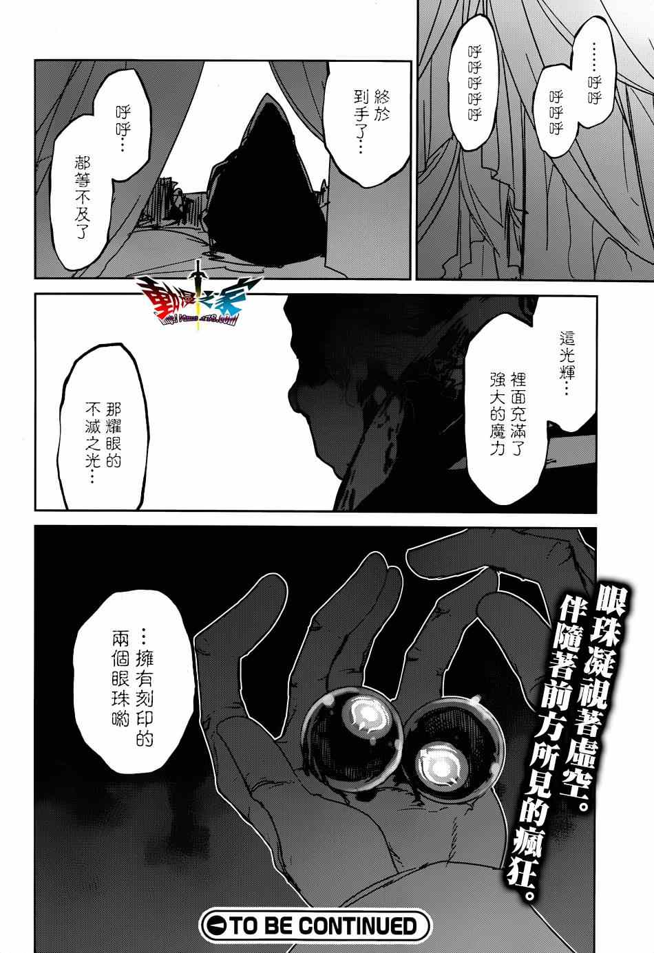 《魔王勇者》漫画最新章节第39话免费下拉式在线观看章节第【54】张图片