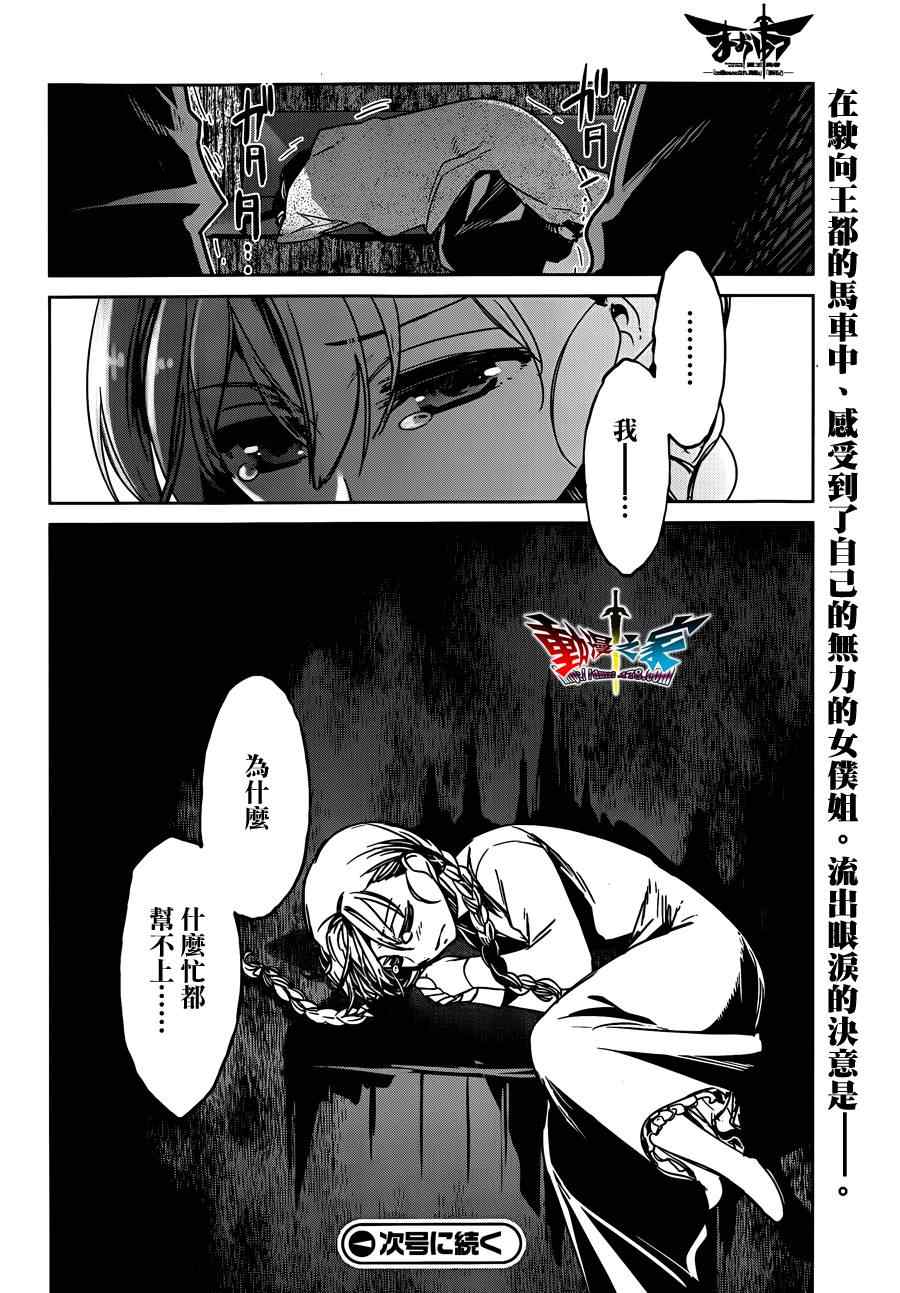 《魔王勇者》漫画最新章节第13话免费下拉式在线观看章节第【36】张图片