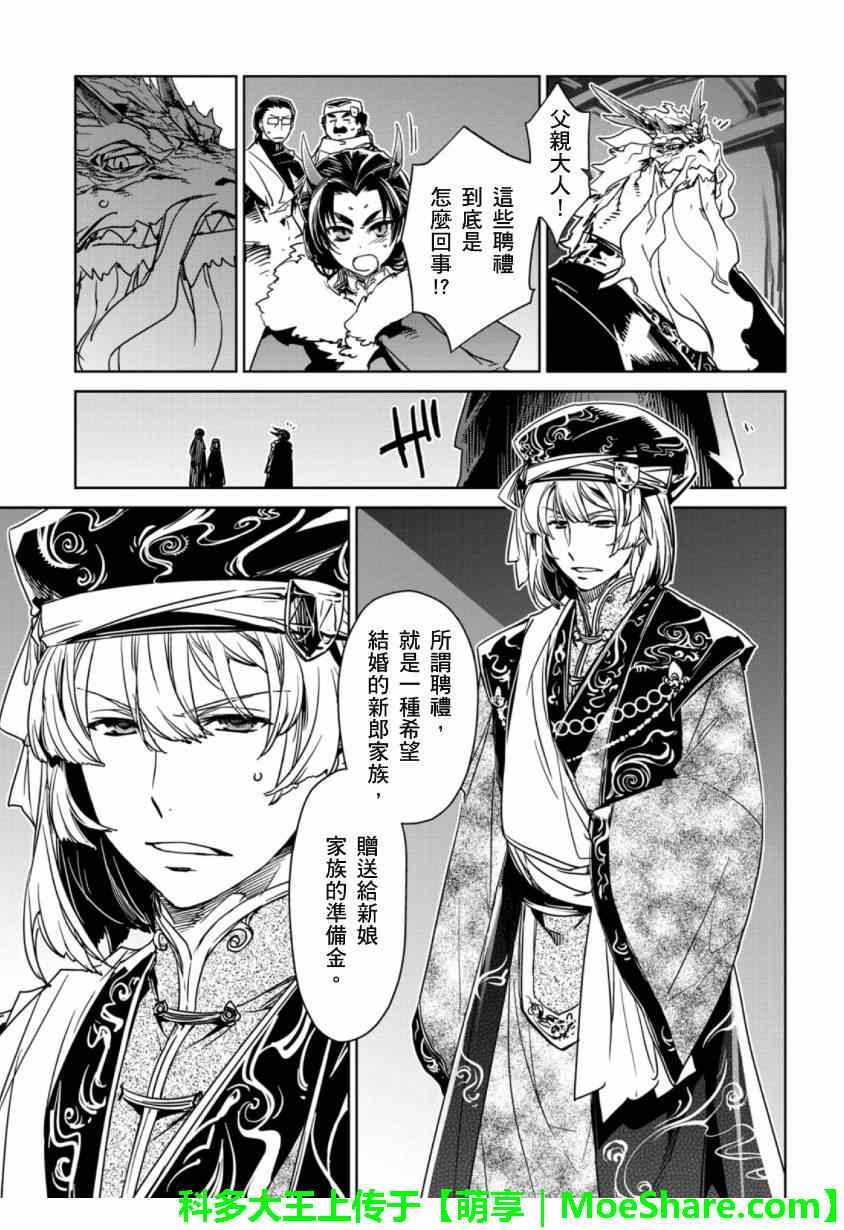 《魔王勇者》漫画最新章节第49话免费下拉式在线观看章节第【13】张图片