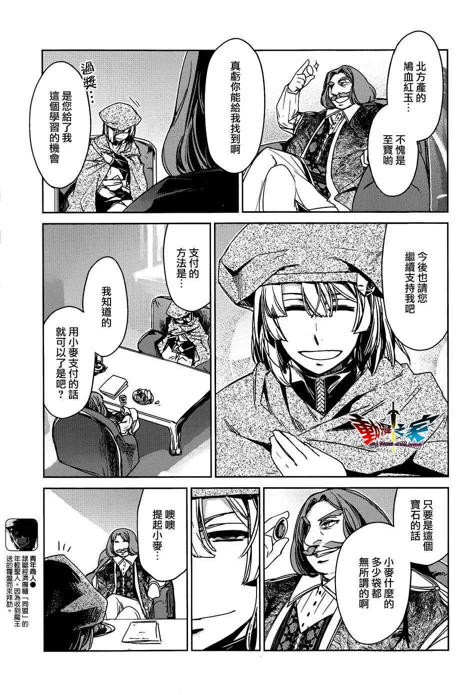 《魔王勇者》漫画最新章节第16话免费下拉式在线观看章节第【31】张图片