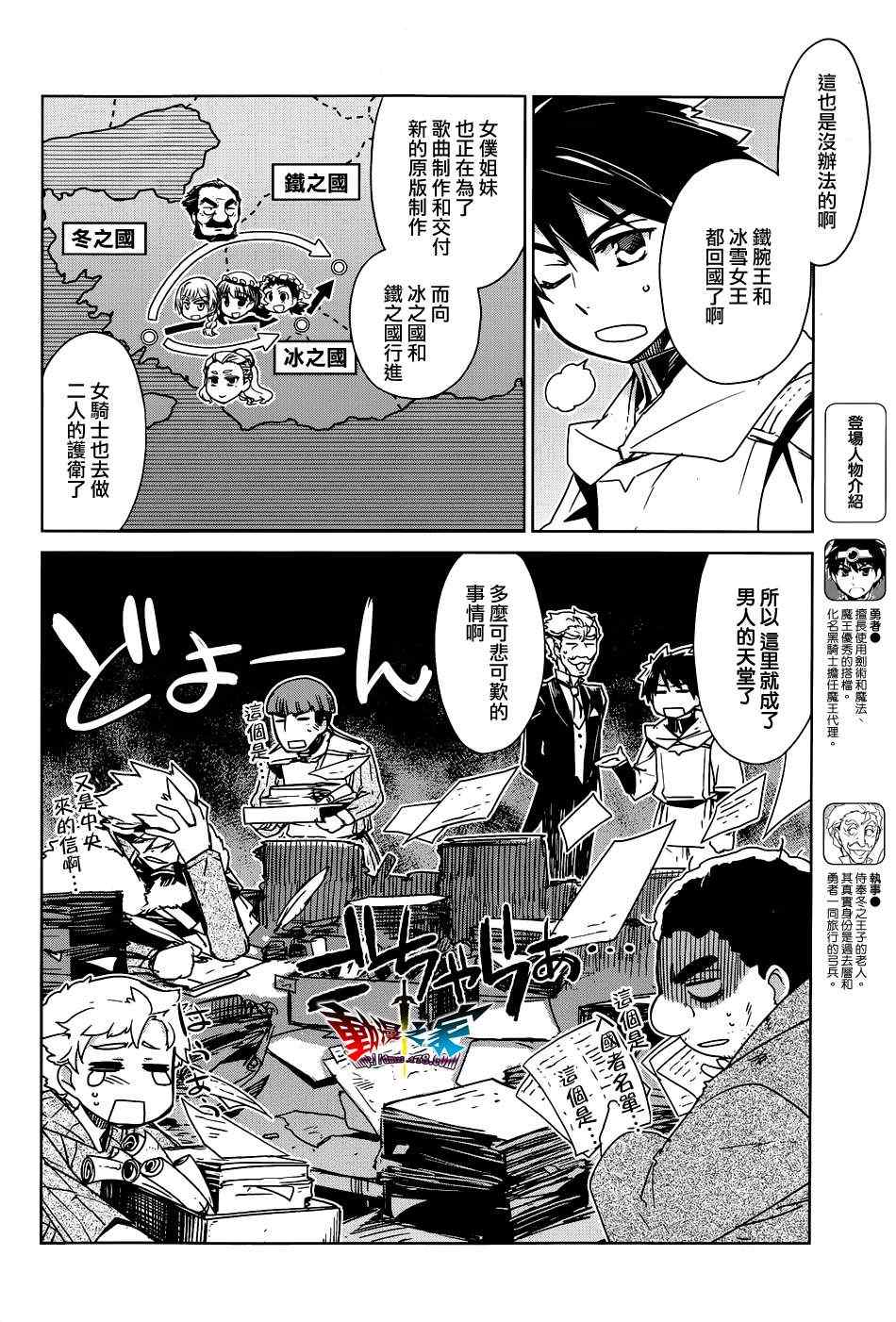 《魔王勇者》漫画最新章节第16话免费下拉式在线观看章节第【4】张图片