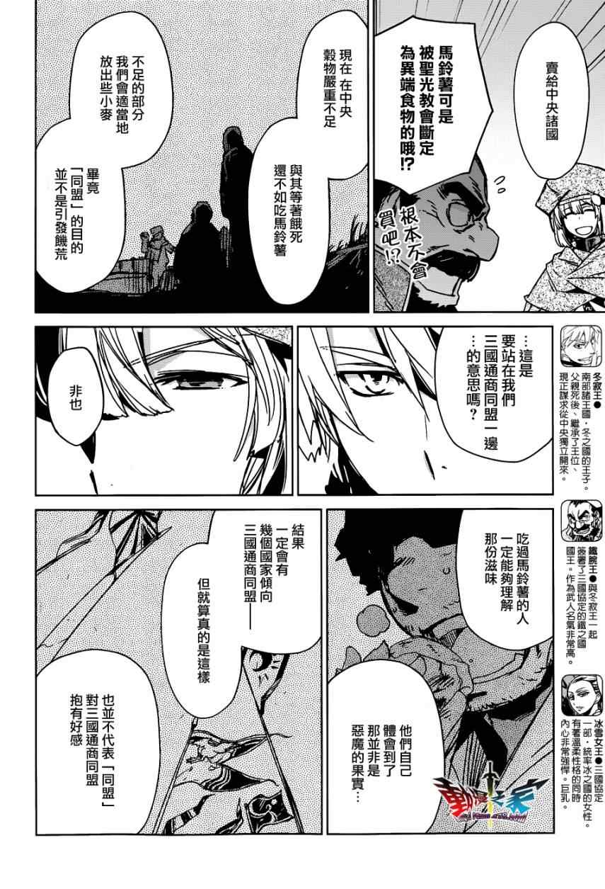 《魔王勇者》漫画最新章节第23话免费下拉式在线观看章节第【14】张图片