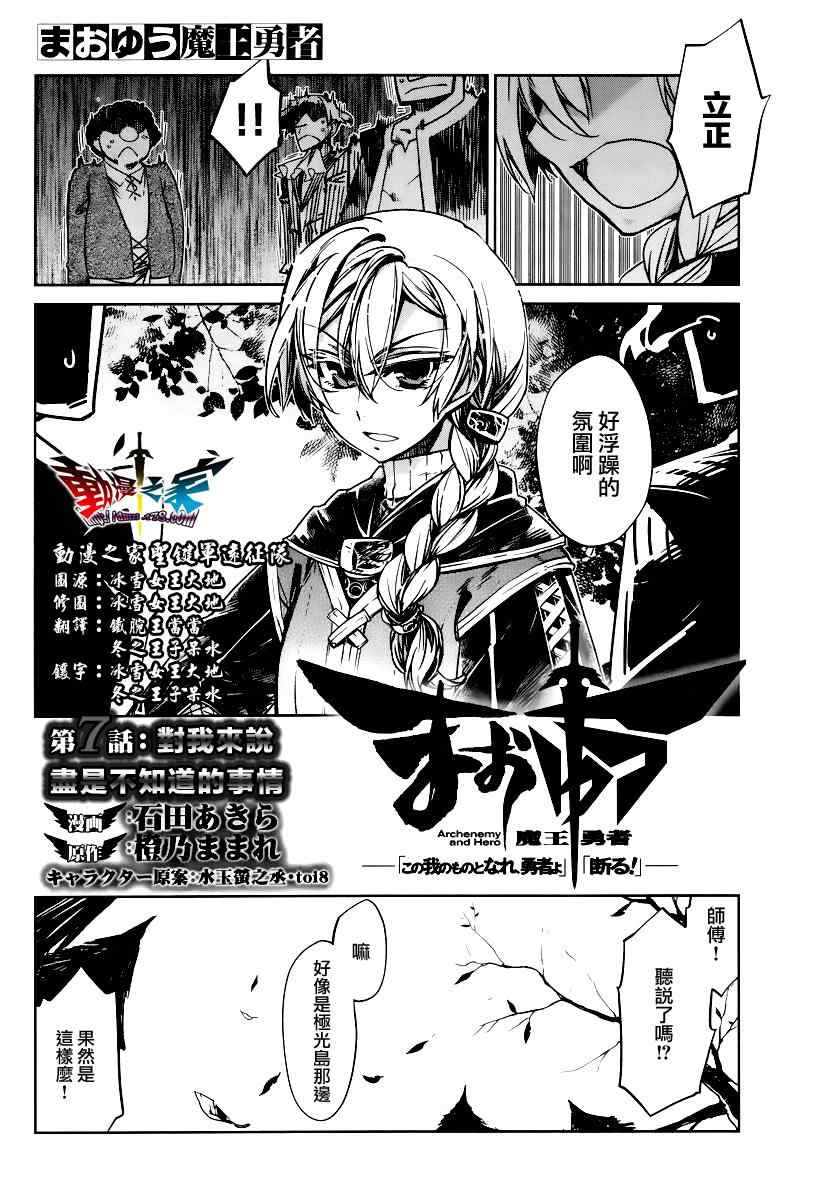 《魔王勇者》漫画最新章节第7话免费下拉式在线观看章节第【2】张图片