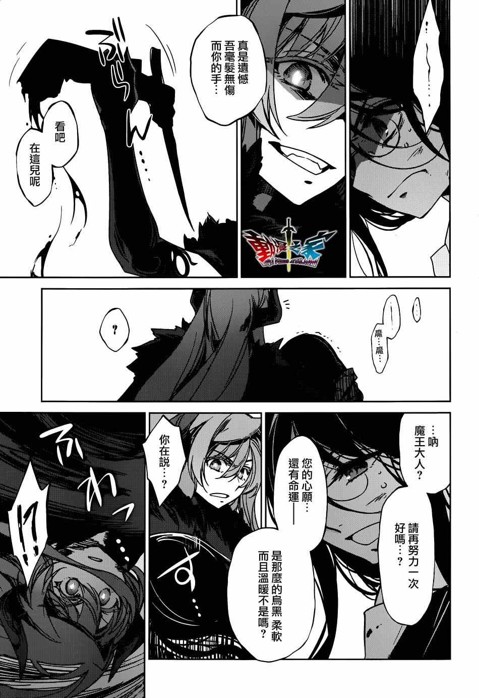 《魔王勇者》漫画最新章节第21话免费下拉式在线观看章节第【9】张图片