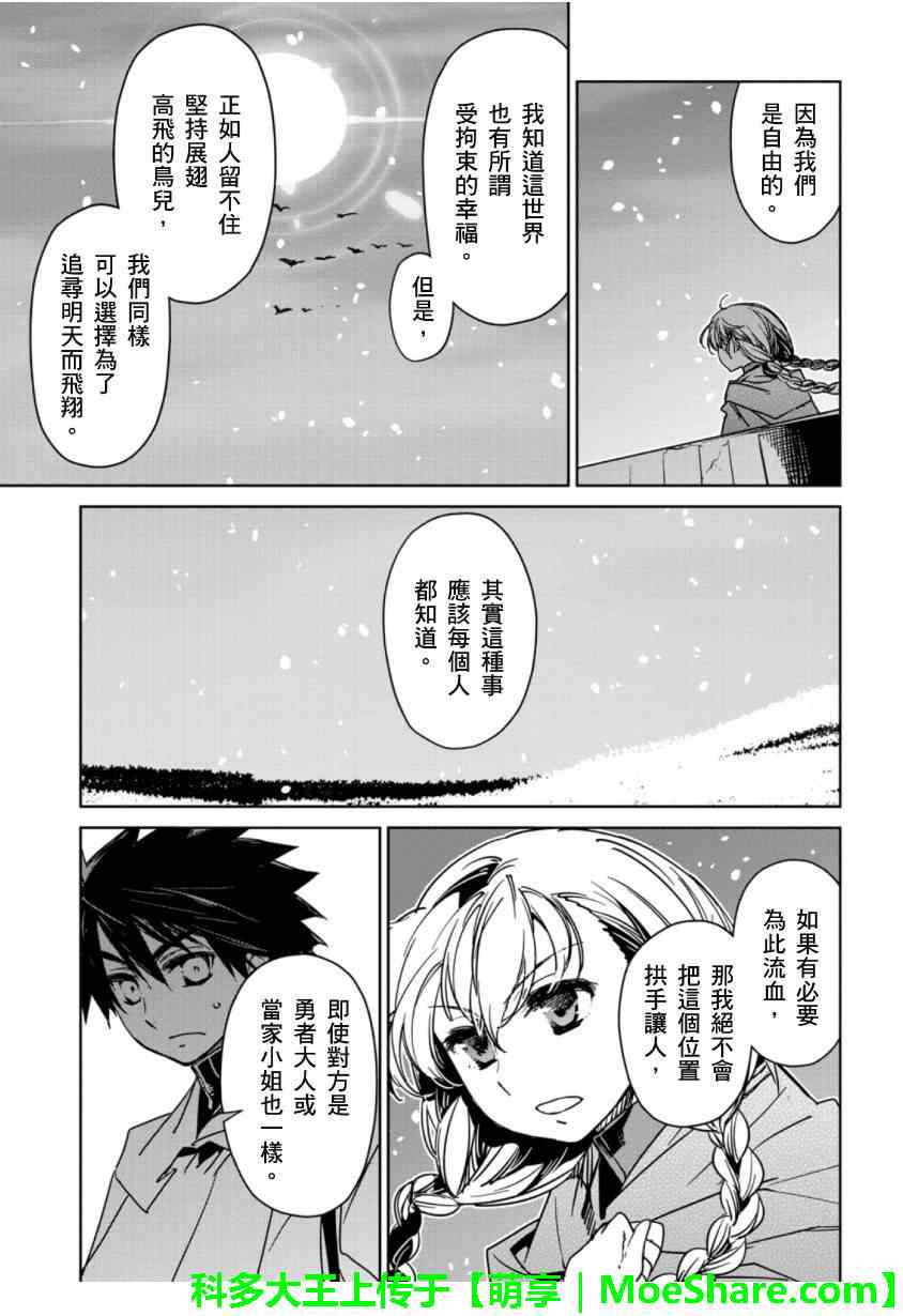 《魔王勇者》漫画最新章节第49话免费下拉式在线观看章节第【9】张图片