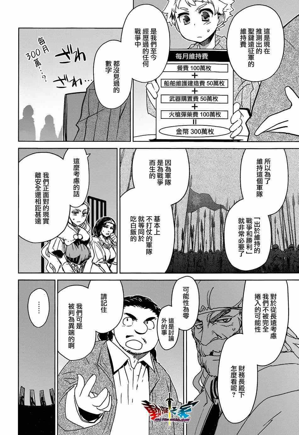 《魔王勇者》漫画最新章节第44话免费下拉式在线观看章节第【26】张图片