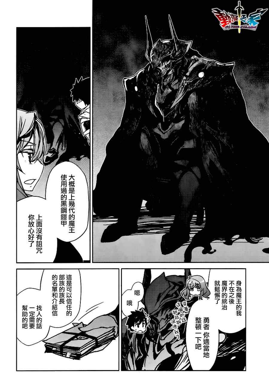 《魔王勇者》漫画最新章节第4话免费下拉式在线观看章节第【26】张图片