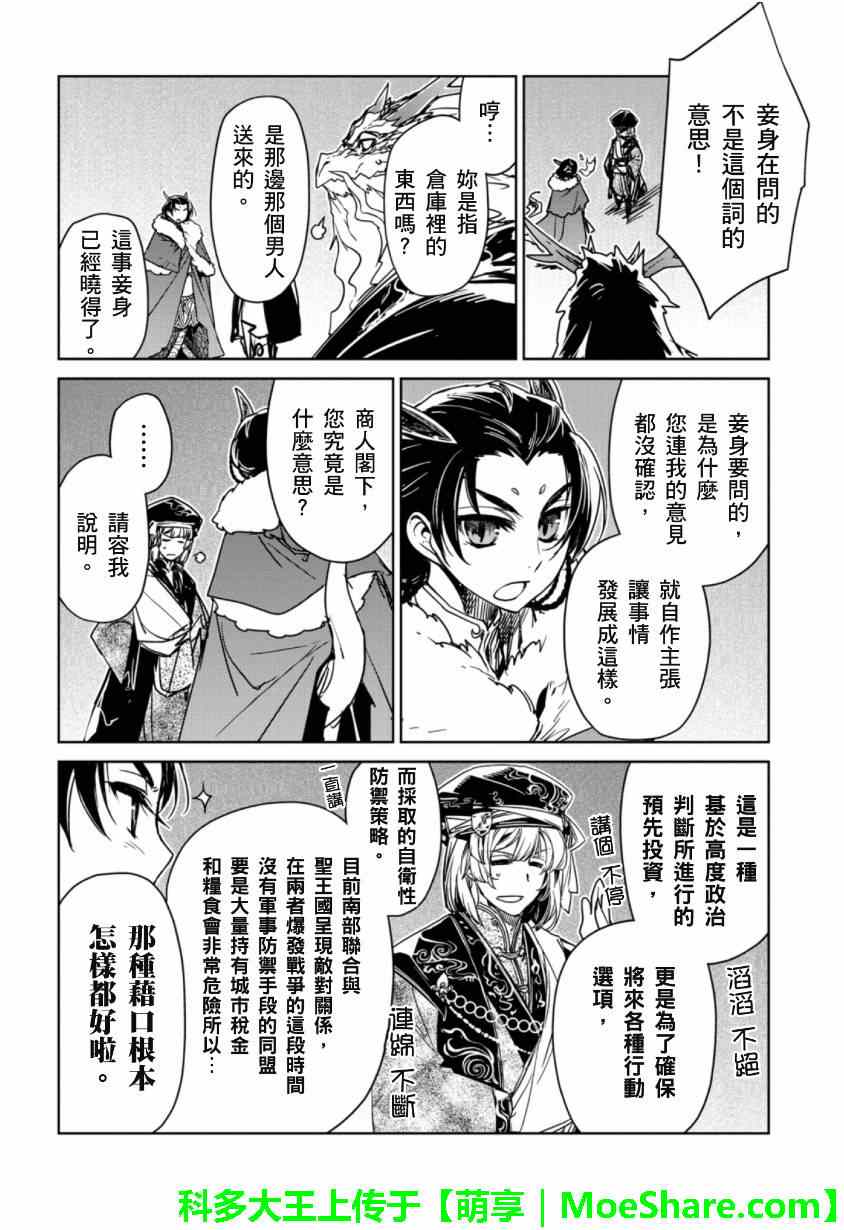 《魔王勇者》漫画最新章节第49话免费下拉式在线观看章节第【14】张图片