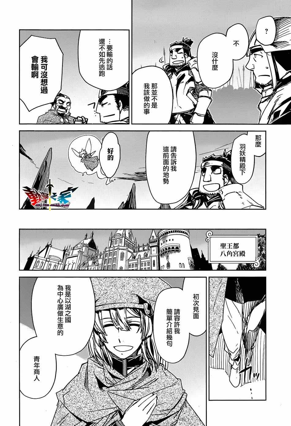 《魔王勇者》漫画最新章节第48话免费下拉式在线观看章节第【32】张图片