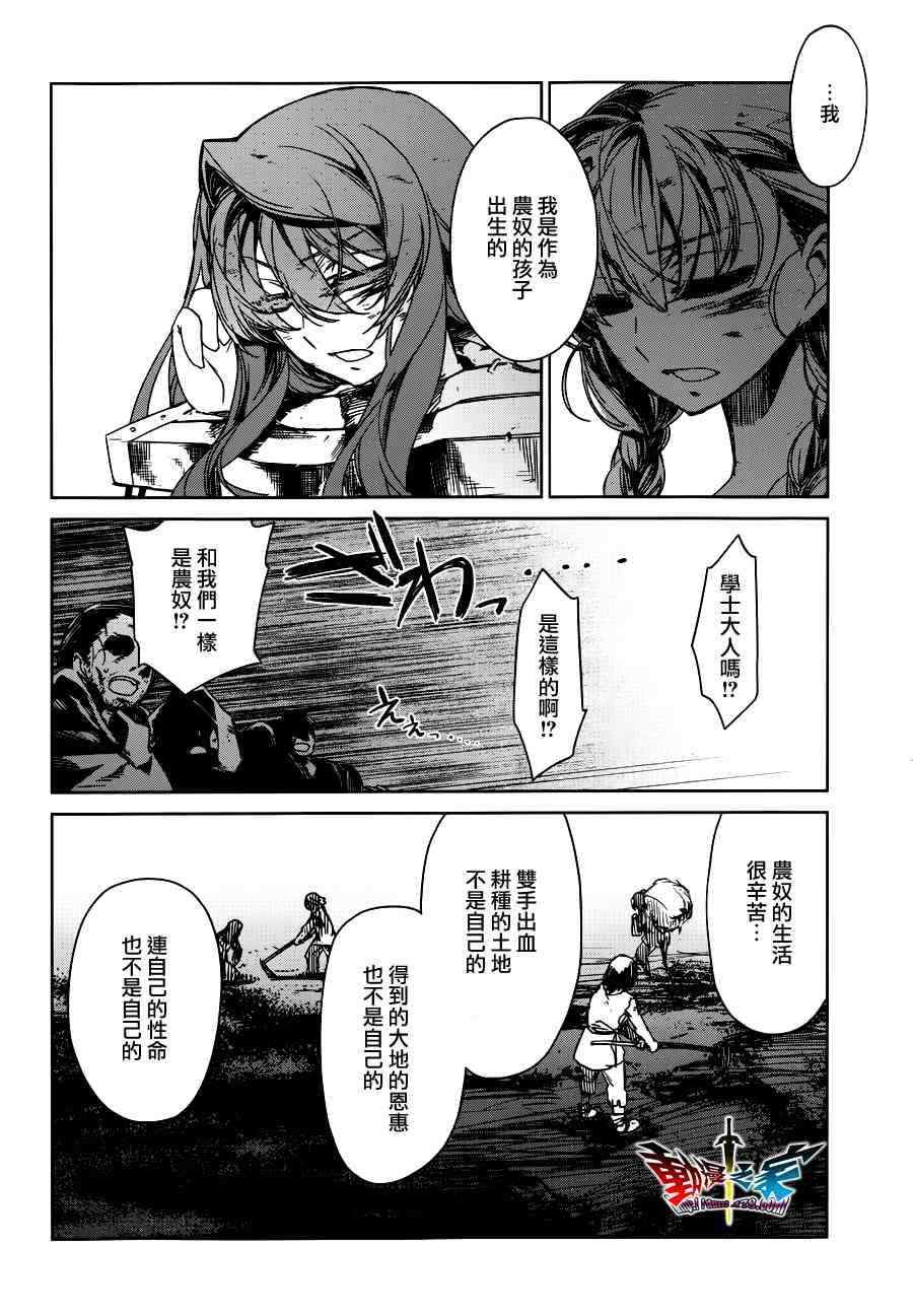 《魔王勇者》漫画最新章节第14话免费下拉式在线观看章节第【12】张图片