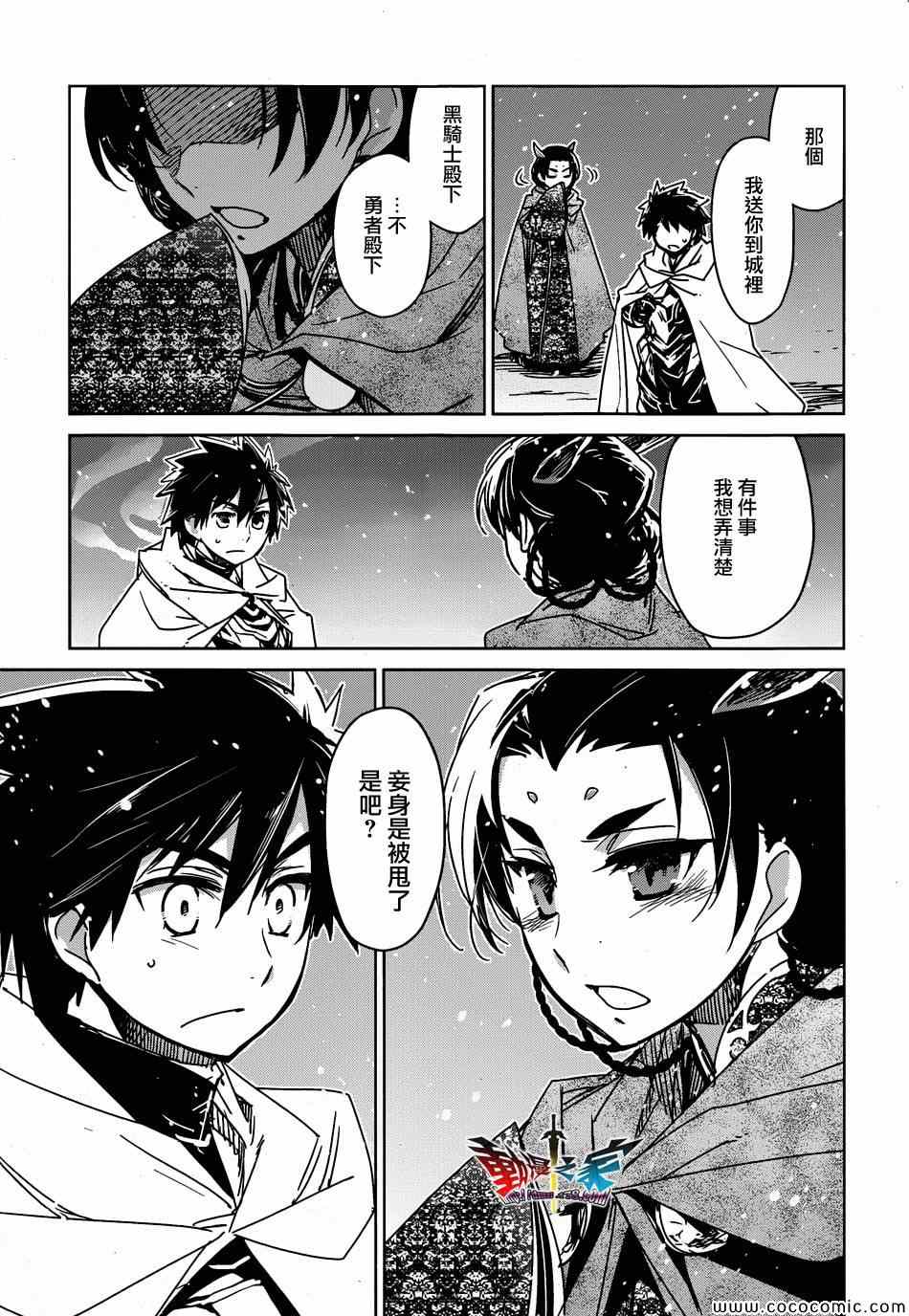 《魔王勇者》漫画最新章节第33话免费下拉式在线观看章节第【21】张图片