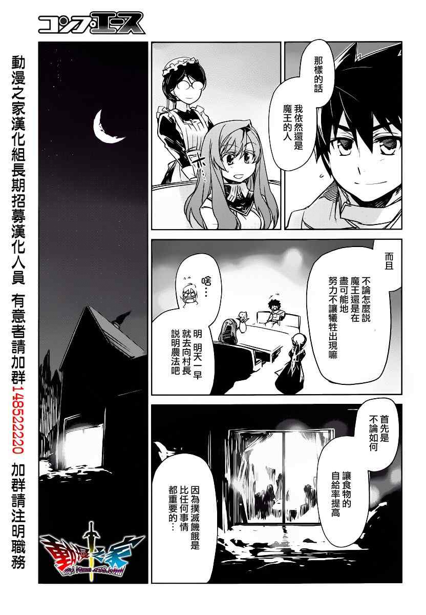 《魔王勇者》漫画最新章节第2话免费下拉式在线观看章节第【17】张图片