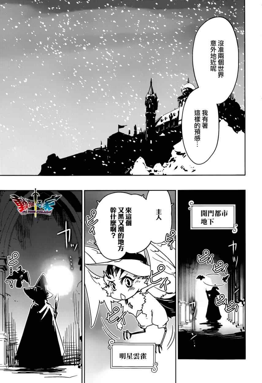 《魔王勇者》漫画最新章节第23话免费下拉式在线观看章节第【23】张图片