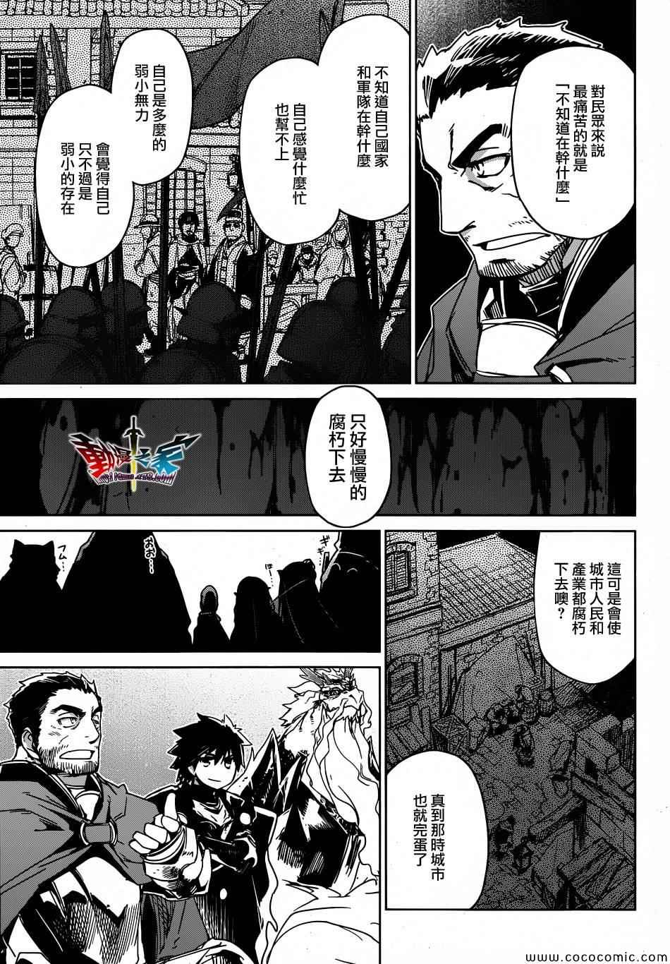 《魔王勇者》漫画最新章节第31话免费下拉式在线观看章节第【15】张图片