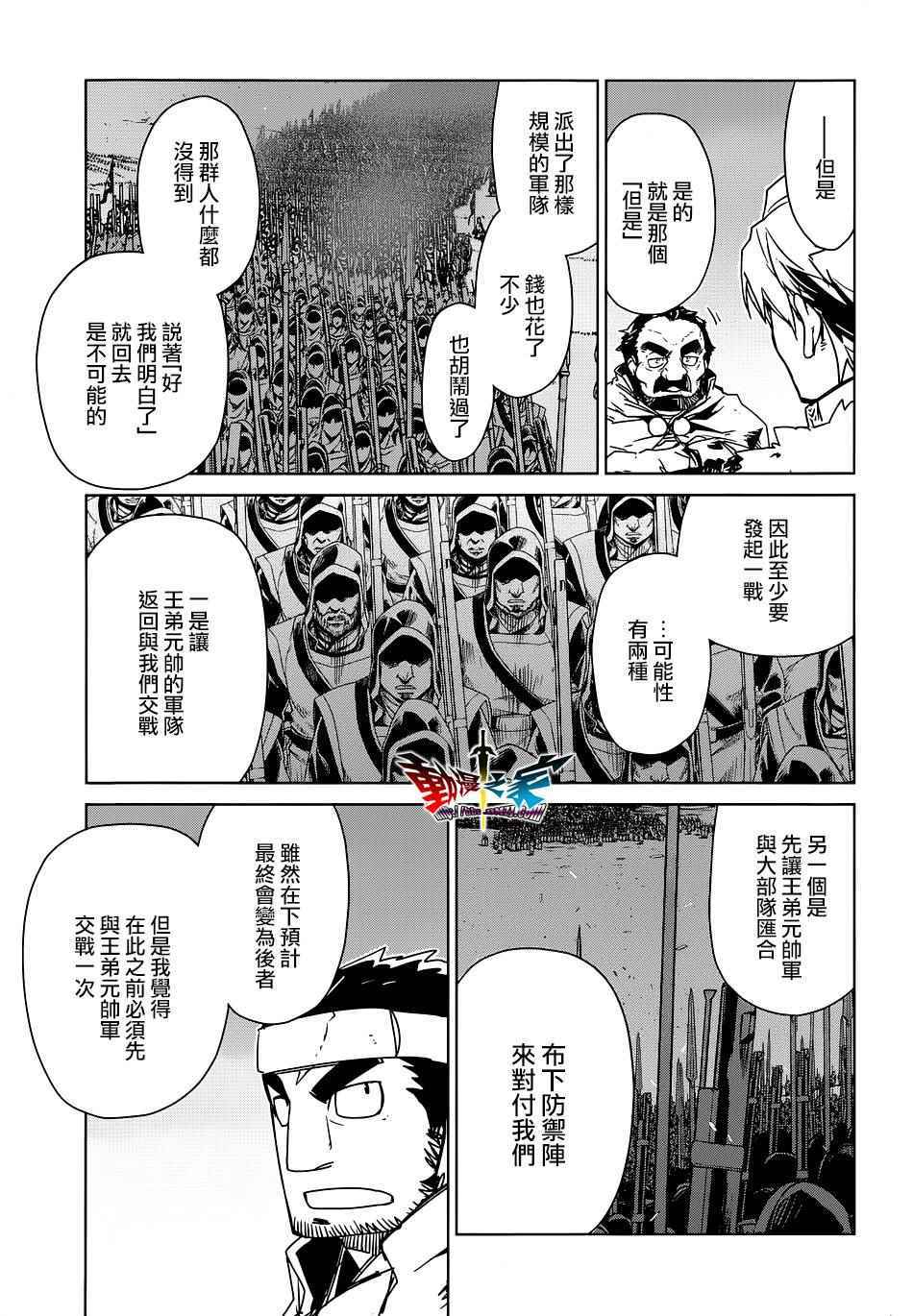 《魔王勇者》漫画最新章节第50话免费下拉式在线观看章节第【11】张图片