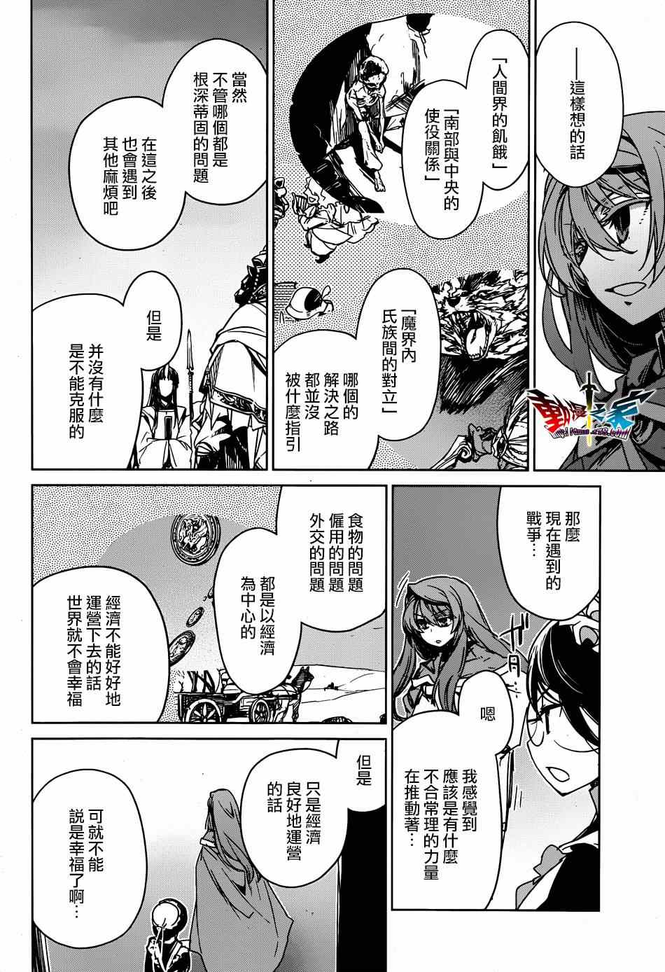 《魔王勇者》漫画最新章节第41话免费下拉式在线观看章节第【36】张图片