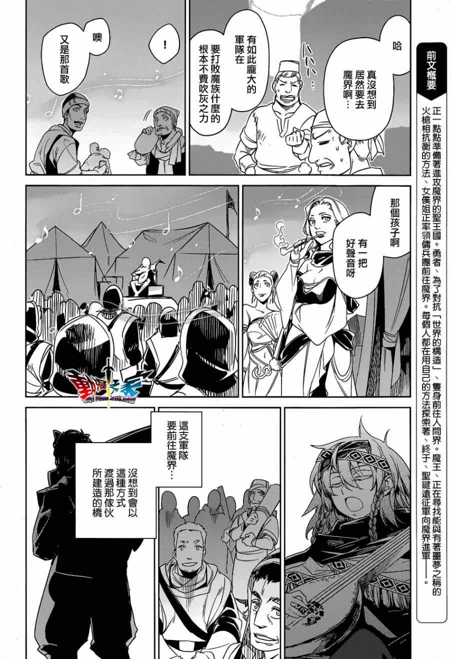 《魔王勇者》漫画最新章节第43话免费下拉式在线观看章节第【2】张图片