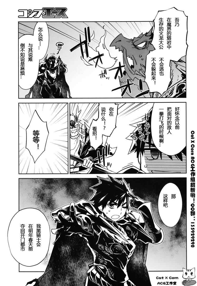 《魔王勇者》漫画最新章节第6话免费下拉式在线观看章节第【30】张图片