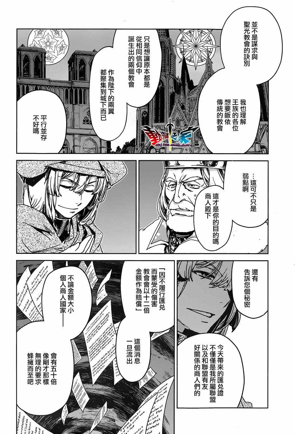 《魔王勇者》漫画最新章节第48话免费下拉式在线观看章节第【44】张图片