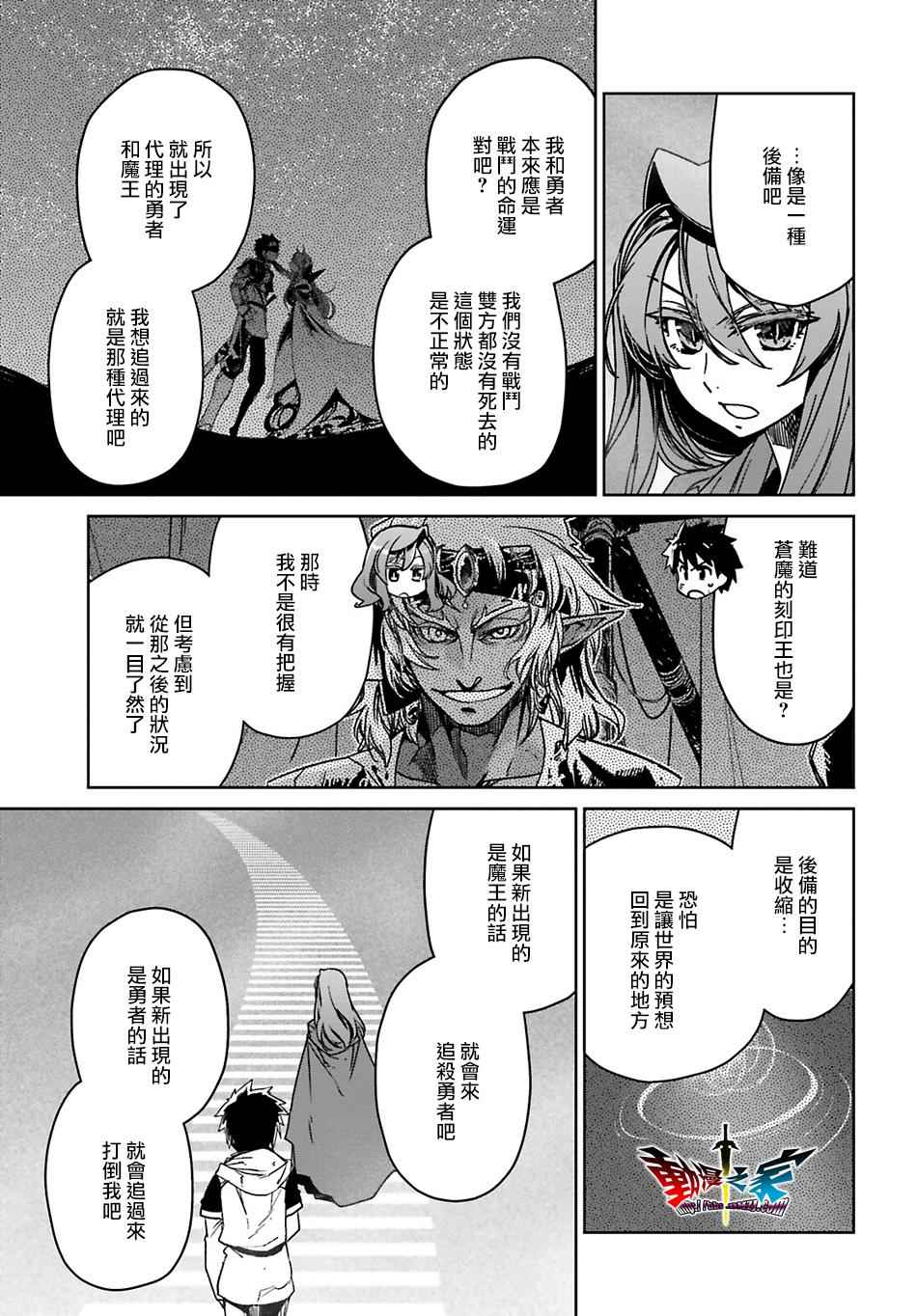 《魔王勇者》漫画最新章节第57话免费下拉式在线观看章节第【44】张图片