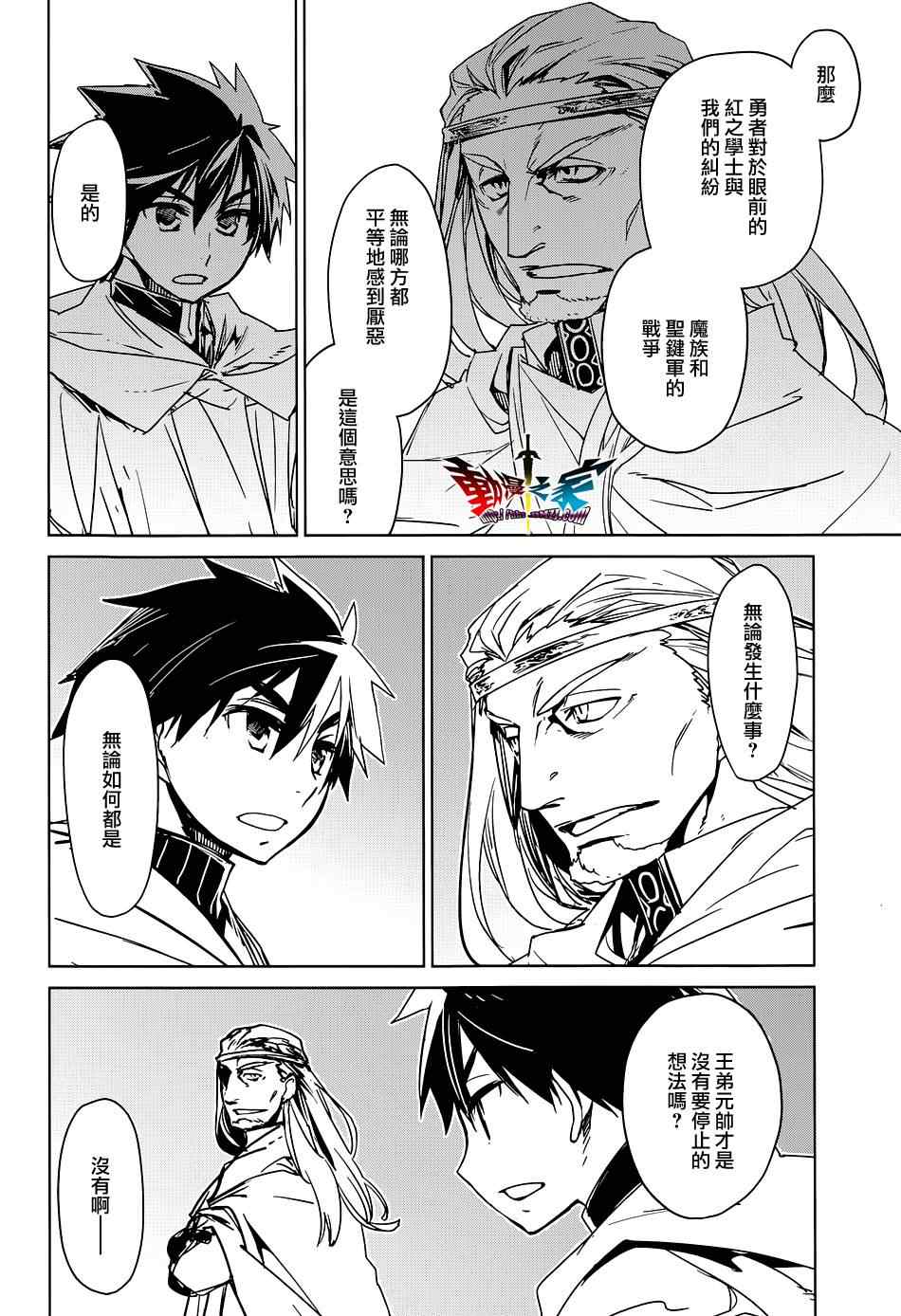 《魔王勇者》漫画最新章节第47话免费下拉式在线观看章节第【24】张图片