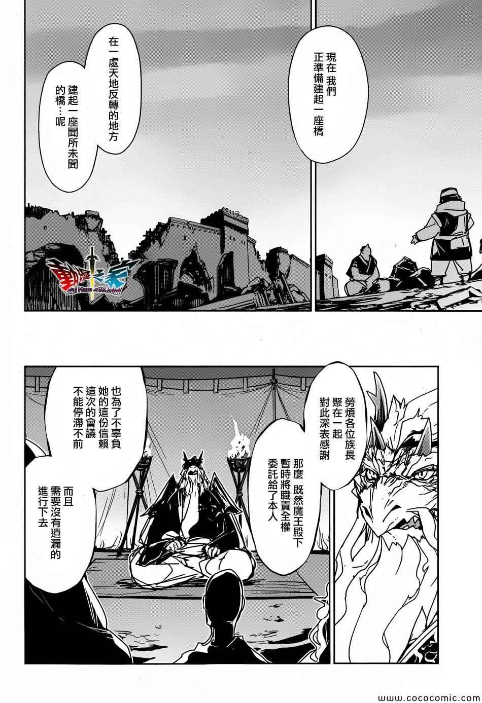 《魔王勇者》漫画最新章节第31话免费下拉式在线观看章节第【6】张图片