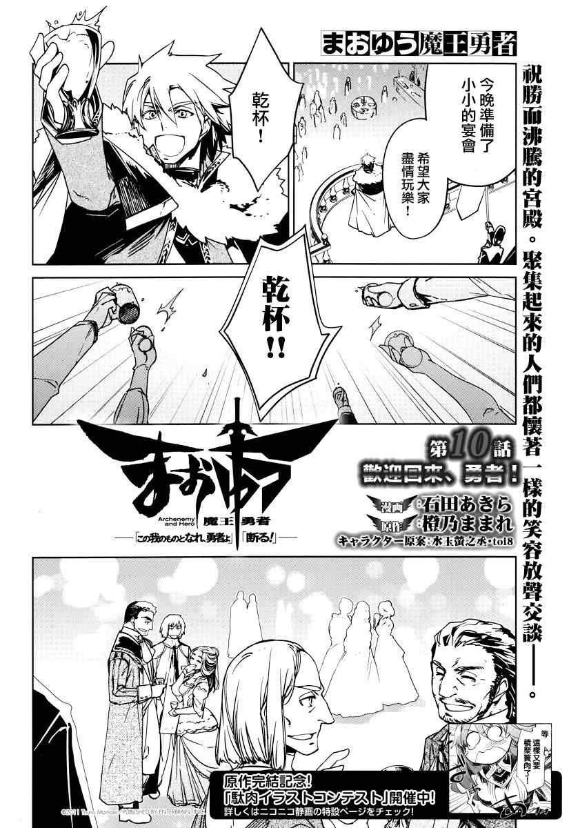 《魔王勇者》漫画最新章节第10话免费下拉式在线观看章节第【2】张图片