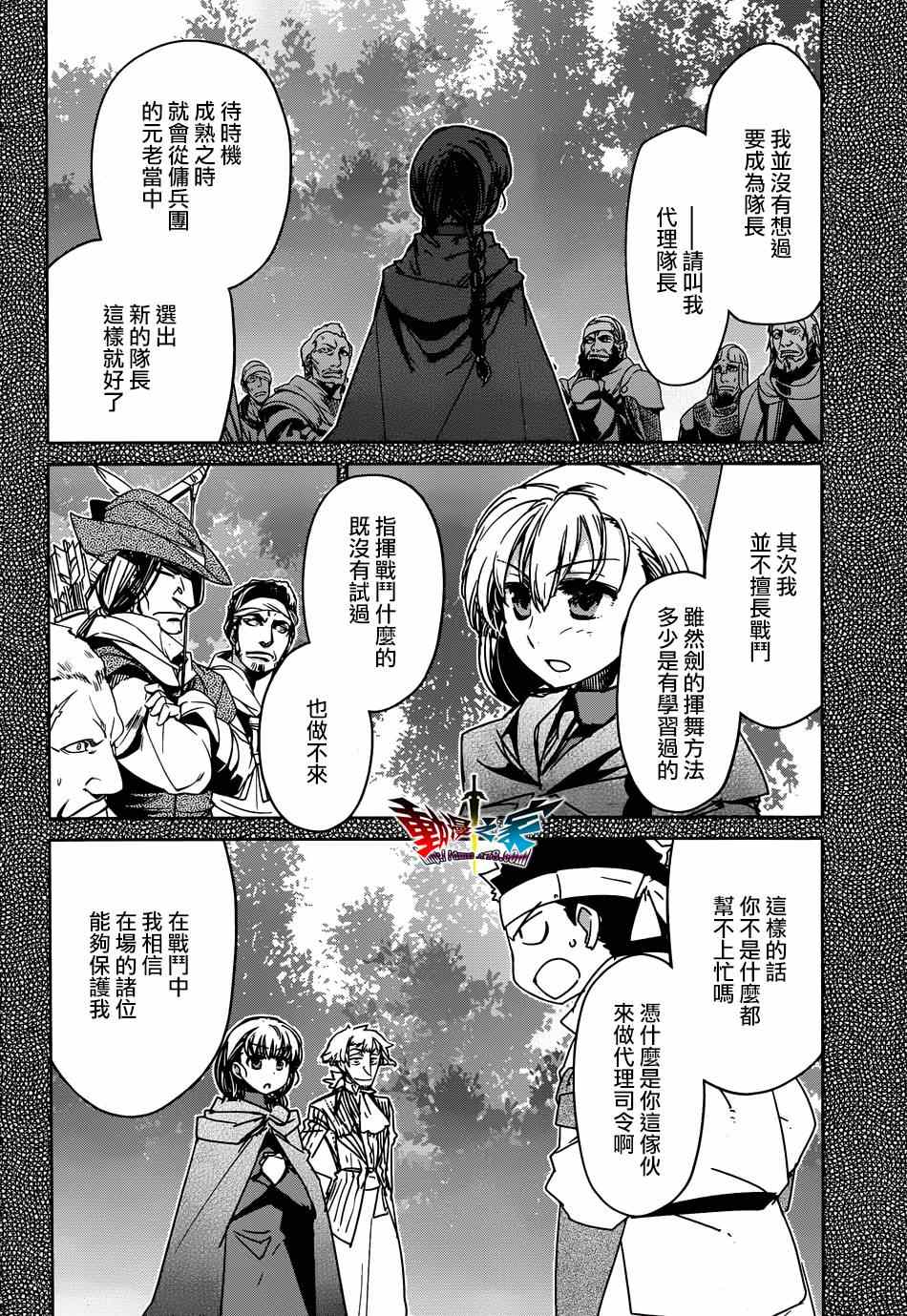 《魔王勇者》漫画最新章节第41话免费下拉式在线观看章节第【4】张图片