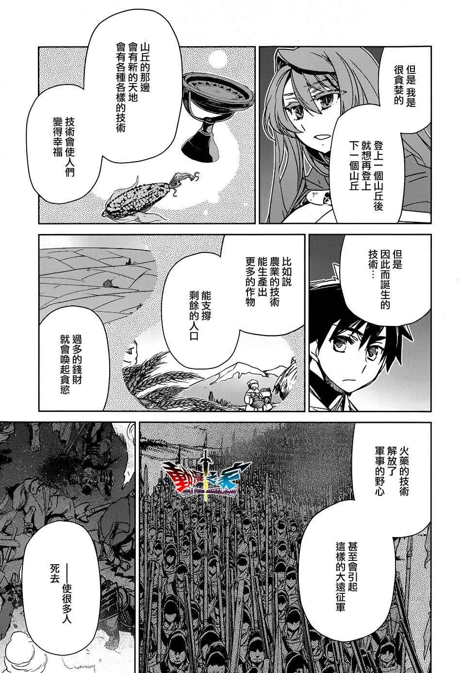 《魔王勇者》漫画最新章节第52话免费下拉式在线观看章节第【42】张图片