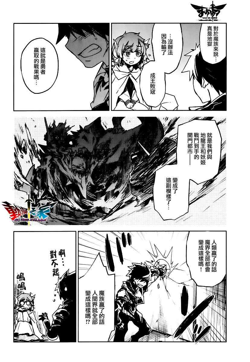 《魔王勇者》漫画最新章节第7话免费下拉式在线观看章节第【22】张图片