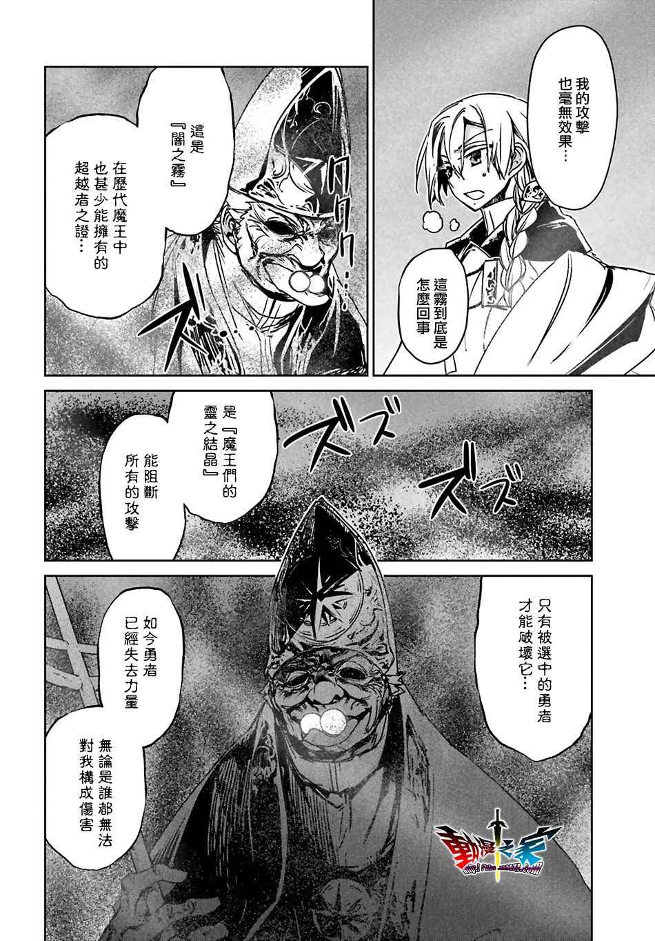 《魔王勇者》漫画最新章节第56话免费下拉式在线观看章节第【10】张图片