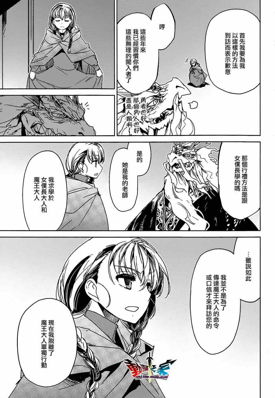 《魔王勇者》漫画最新章节第44话免费下拉式在线观看章节第【41】张图片