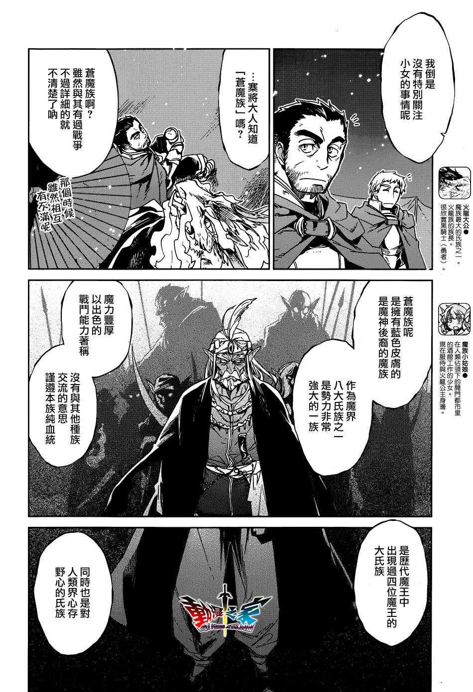 《魔王勇者》漫画最新章节第17话免费下拉式在线观看章节第【14】张图片