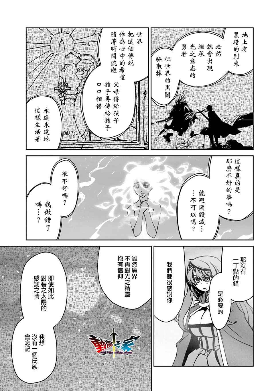 《魔王勇者》漫画最新章节第57话免费下拉式在线观看章节第【50】张图片