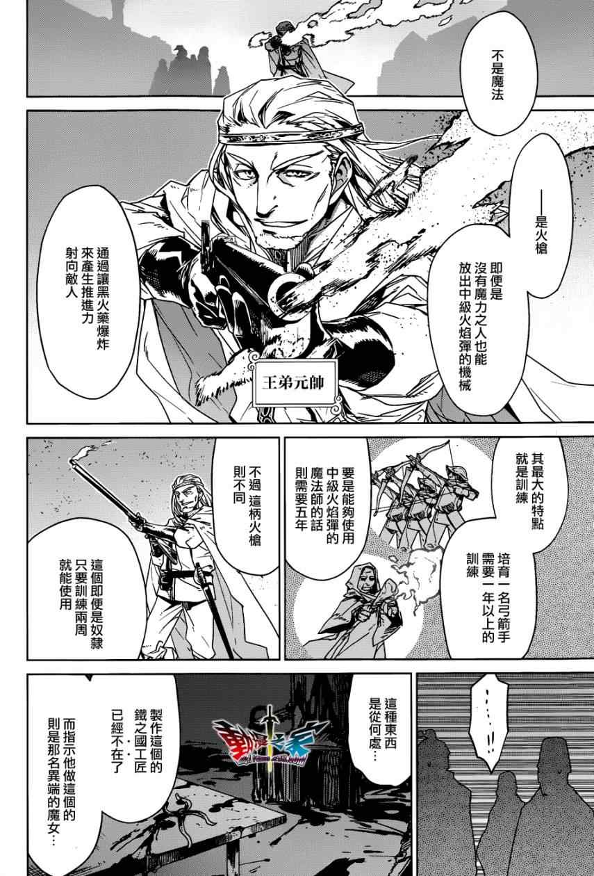 《魔王勇者》漫画最新章节第23话免费下拉式在线观看章节第【34】张图片