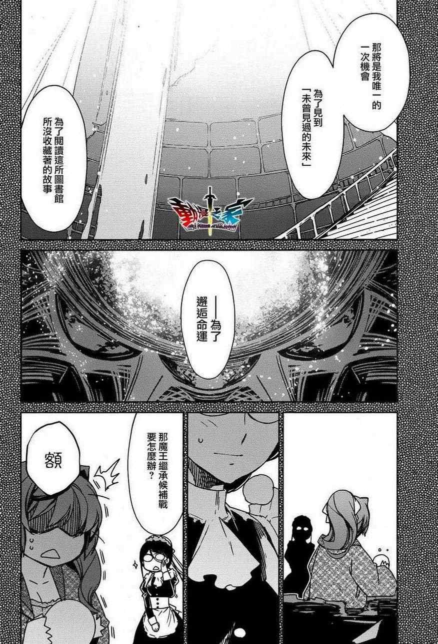 《魔王勇者》漫画最新章节第18话免费下拉式在线观看章节第【8】张图片