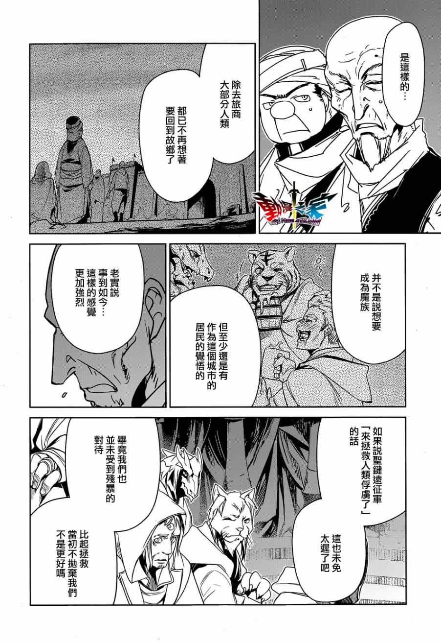 《魔王勇者》漫画最新章节第43话免费下拉式在线观看章节第【32】张图片