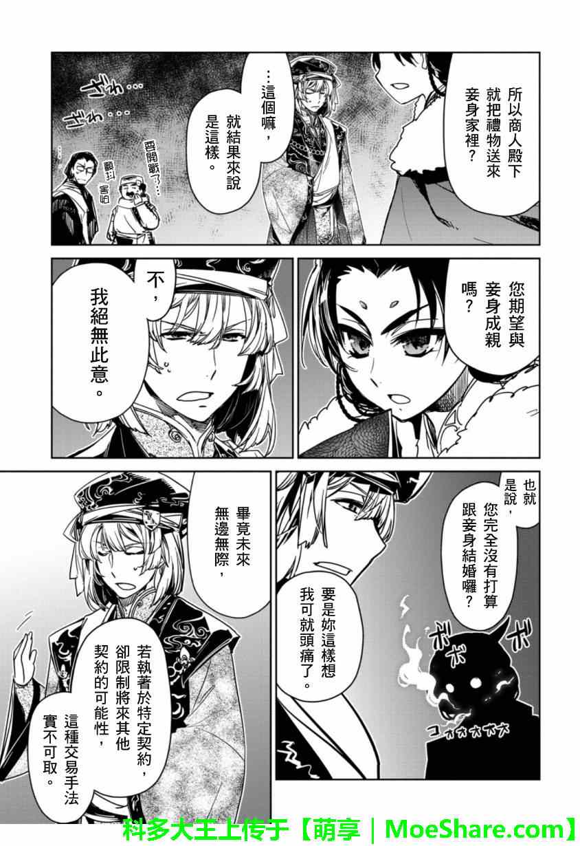 《魔王勇者》漫画最新章节第49话免费下拉式在线观看章节第【15】张图片