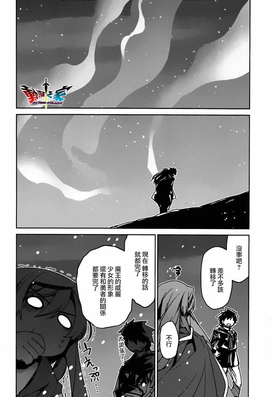 《魔王勇者》漫画最新章节第40话免费下拉式在线观看章节第【46】张图片