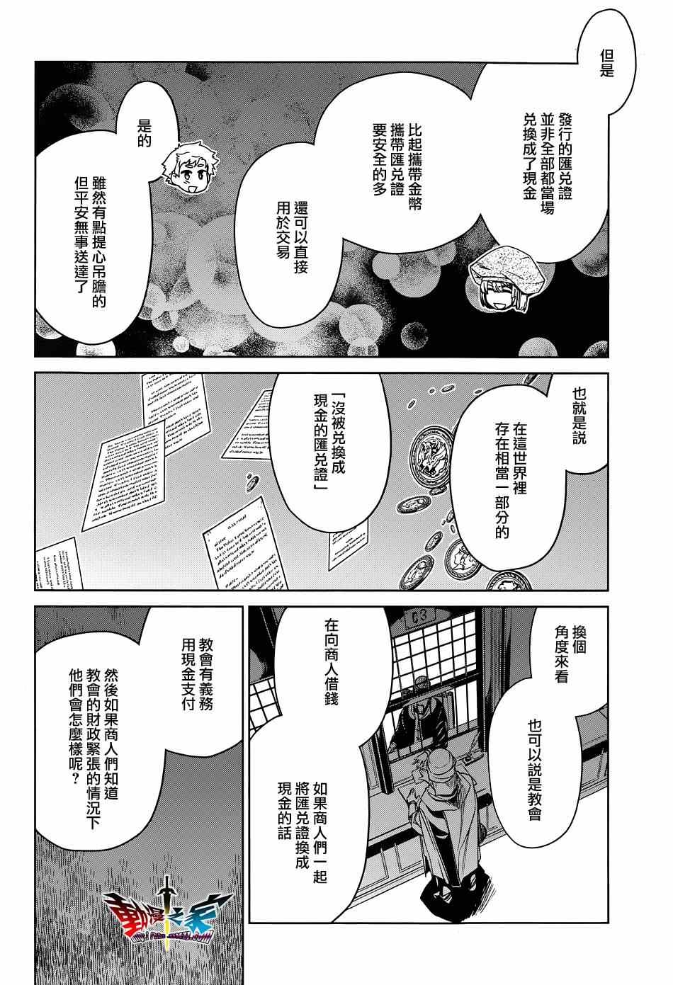 《魔王勇者》漫画最新章节第48话免费下拉式在线观看章节第【14】张图片