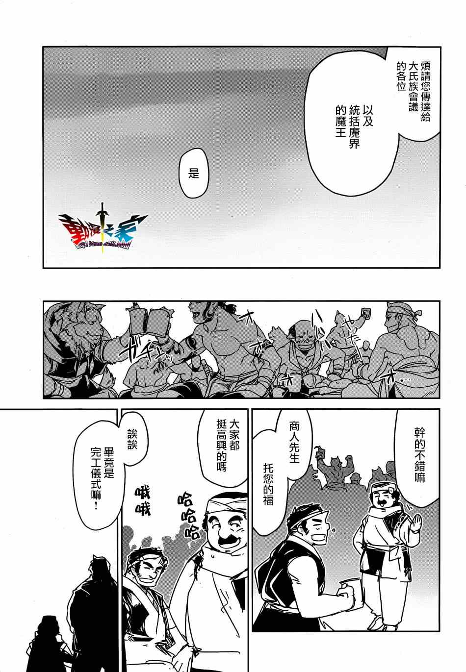 《魔王勇者》漫画最新章节第40话免费下拉式在线观看章节第【19】张图片