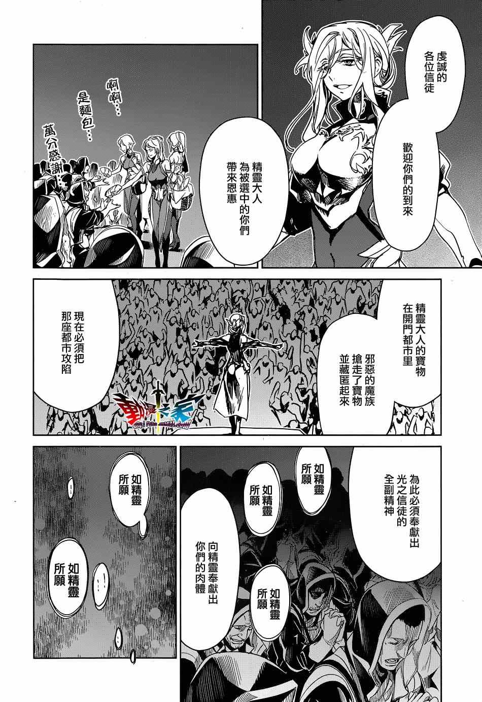 《魔王勇者》漫画最新章节第48话免费下拉式在线观看章节第【28】张图片