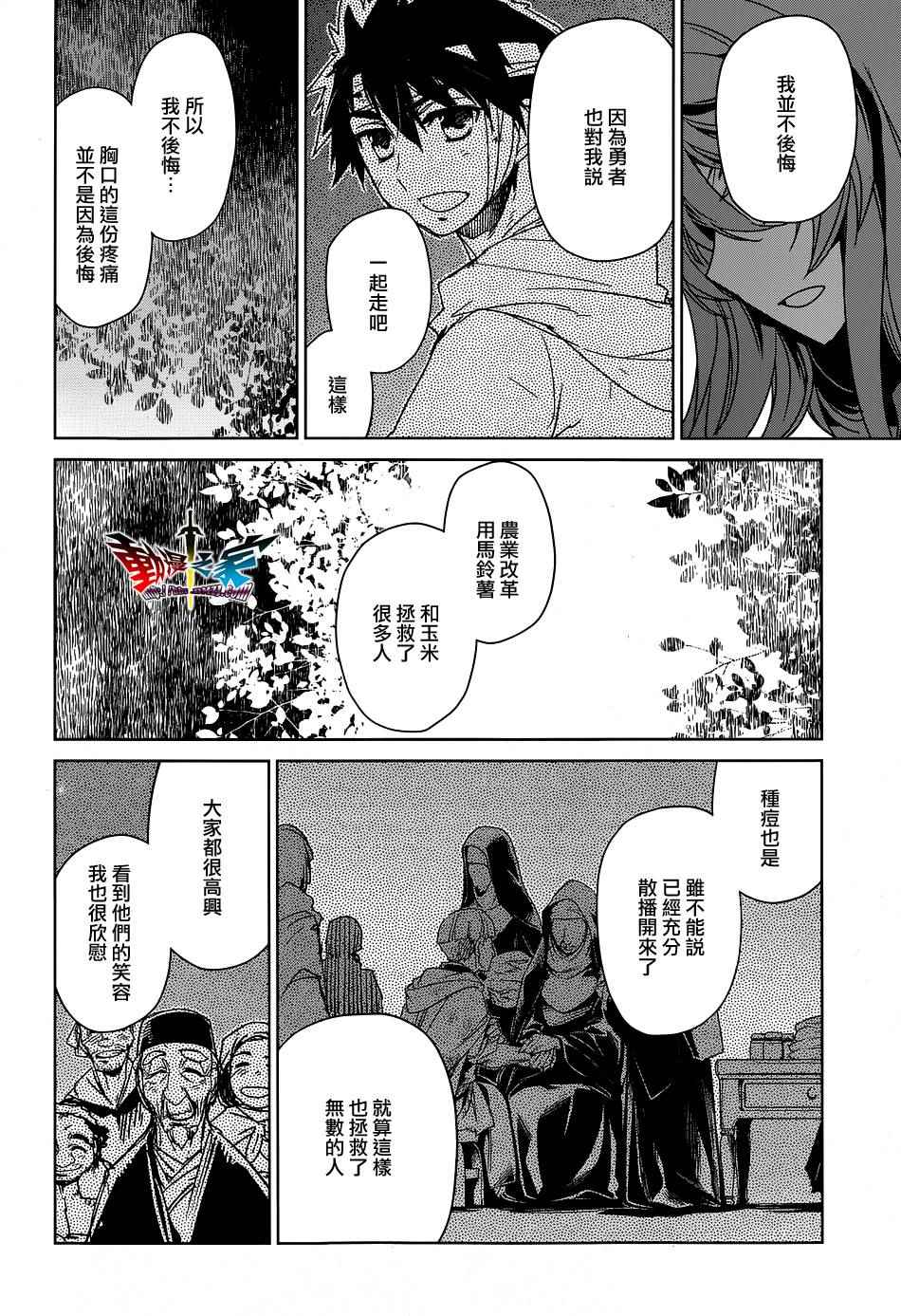 《魔王勇者》漫画最新章节第52话免费下拉式在线观看章节第【43】张图片