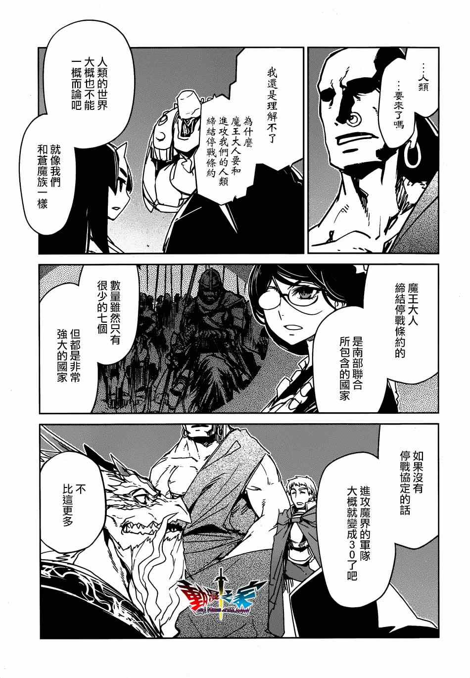 《魔王勇者》漫画最新章节第40话免费下拉式在线观看章节第【7】张图片