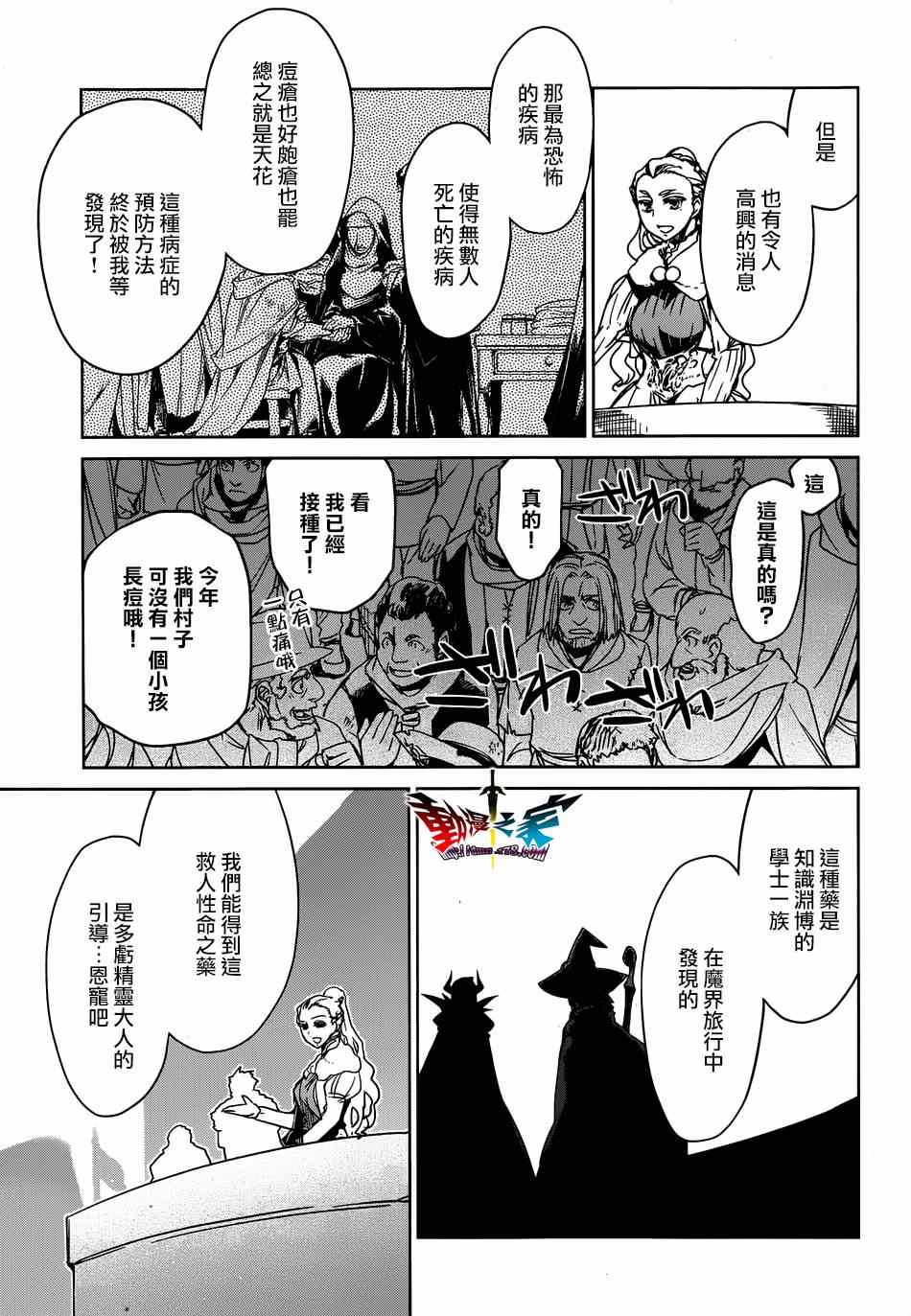 《魔王勇者》漫画最新章节第39话免费下拉式在线观看章节第【27】张图片