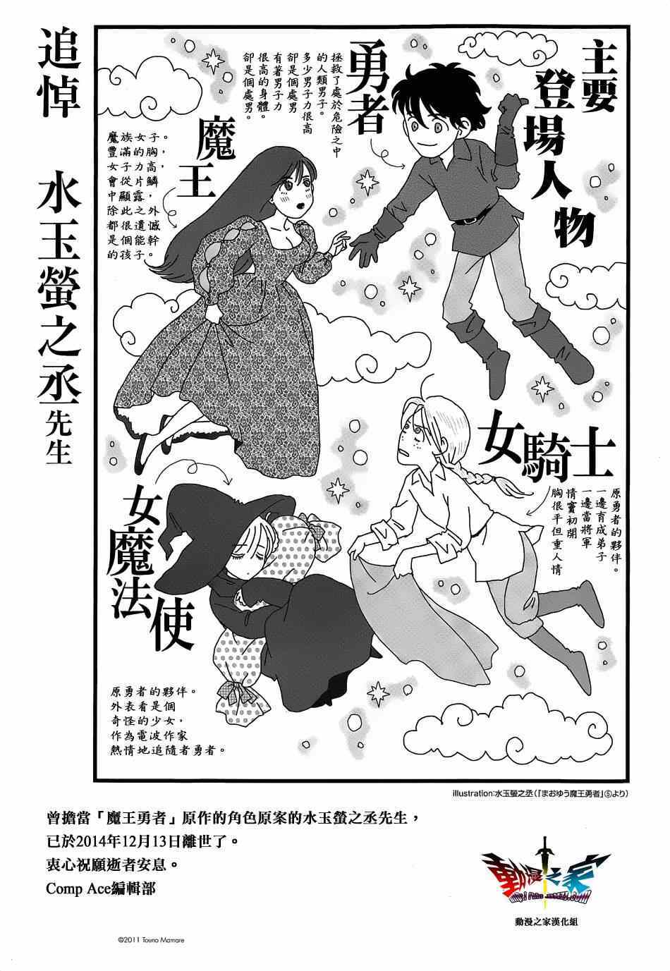 《魔王勇者》漫画最新章节第44话免费下拉式在线观看章节第【45】张图片