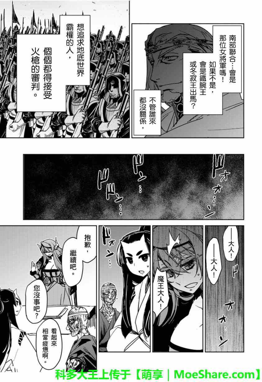 《魔王勇者》漫画最新章节第49话免费下拉式在线观看章节第【41】张图片