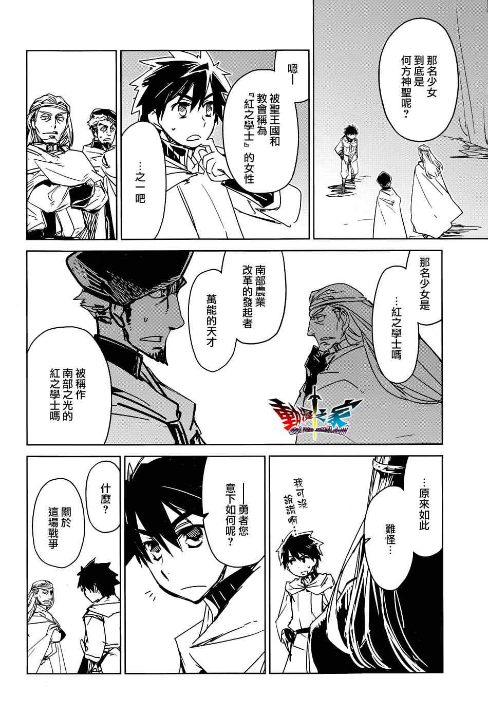 《魔王勇者》漫画最新章节第47话免费下拉式在线观看章节第【22】张图片